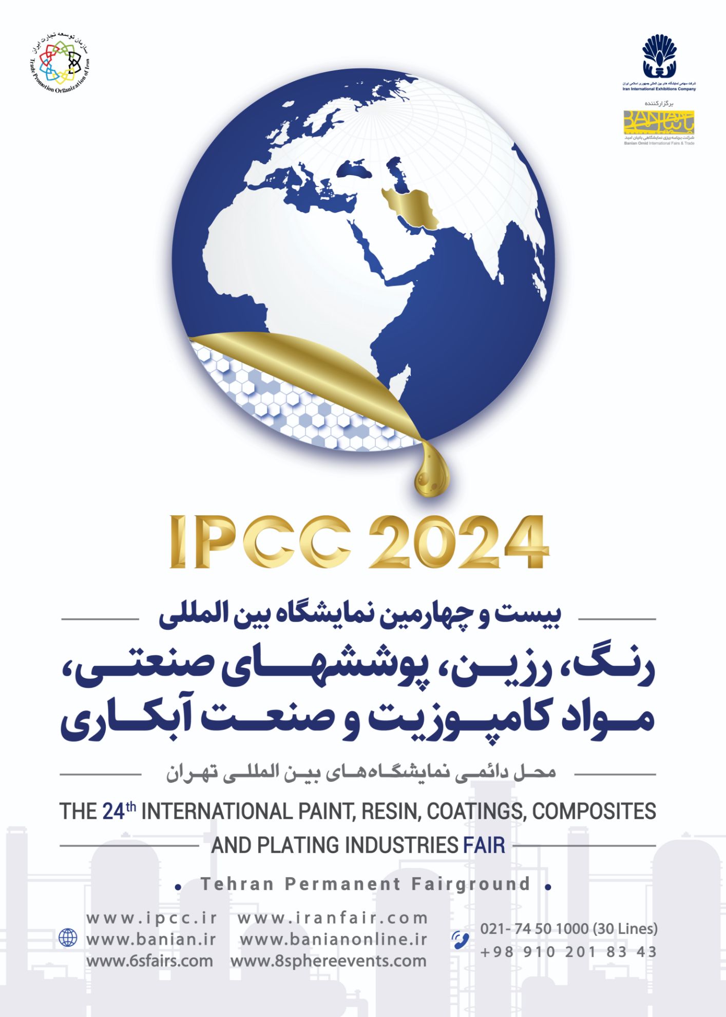 24th International Paint, Resin, Coating, composite, and Plasting Industrial Fair - Tehran Permanent Fairground